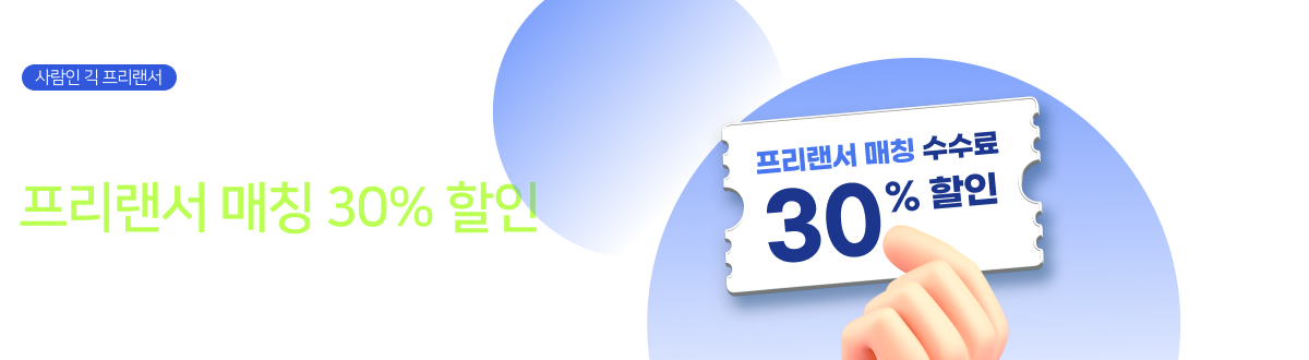 [PC] 사람인긱 신규 기업회원 웰컴 쿠폰 이벤트