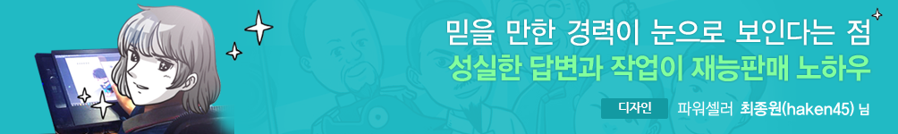 [디자인] 파워셀러 최종원(haken45) 님