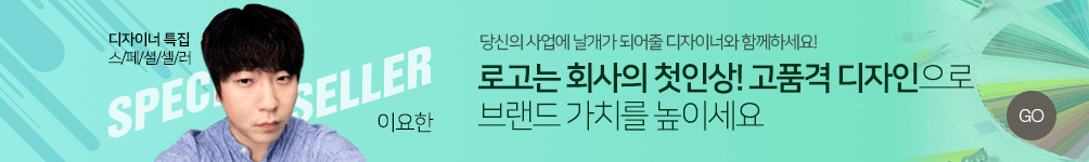 로고는 회사의 첫인상! 고품격 디자인으로 브랜드 가치를 높이세요