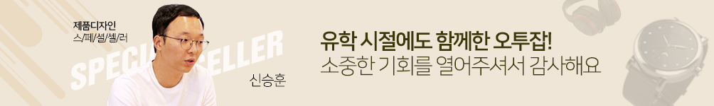 [제품 디자인] 스페셜셀러 신승훈님