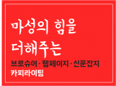 국내 1위 광고회사 출신 ,카피라이터가 