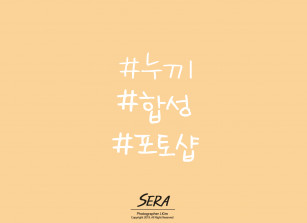 디자이너 세라입니다. 왠만한 포토샵 모두 가능합니다.