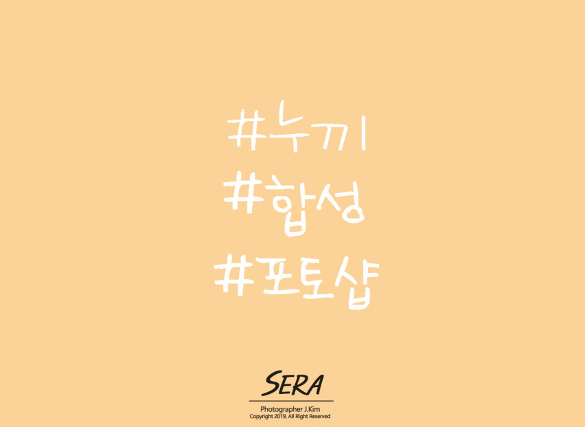 디자이너 세라입니다. 왠만한 포토샵 모두 가능합니다.