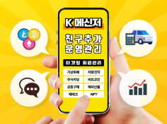 K메신저 채널친구, 게시물, 활성화 노출, 실사용자 마케팅