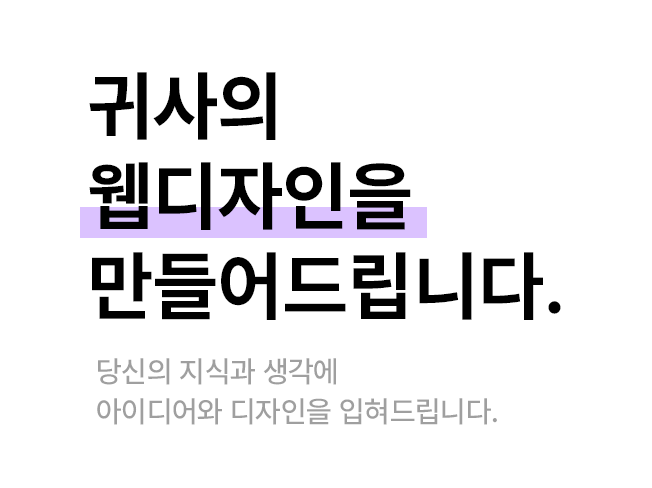 홈페이지 제작 및 메인 시안 서브시안 웹디자인해드립니다