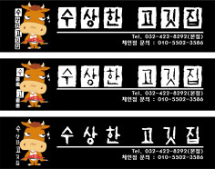 간판(sign)디자인 / 로고 /간단한 케릭터/ 명함 디자인/필요디자인