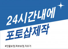 포토샵 보정