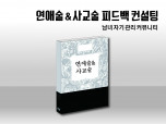 [연애술&사교술 피드백컨설팅]