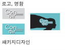 로고디자인 명함디자인 전문 그외에도 가능!