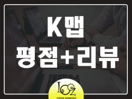 k사맵 지도 ,평점 리뷰관리 진행해 드립니다.