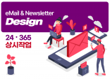 홍보 및 영업을 위한 이메일, 뉴스레터 디자인 제작, HTML 변환