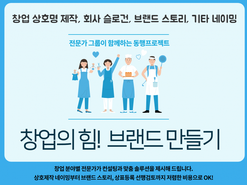 창업 상호명, 감성 슬로건 회사 브랜드스토리, 네이밍 작업해드립니다.