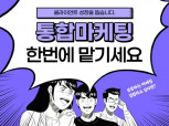 당신이 원하는 마케팅의 힘을 보여드립니다.