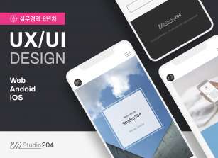 [앱/웹/모바일] UX/UI 디자인 해드립니다
