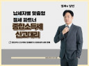 납세자별 맞춤 소득세신고대행으로 절세를 돕겠습니다