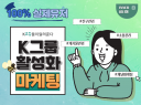 메신저 그룹채팅, 채널 관리, 게시물 활성화 진행
