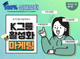 메신저 그룹채팅, 채널 관리, 게시물 활성화 진행