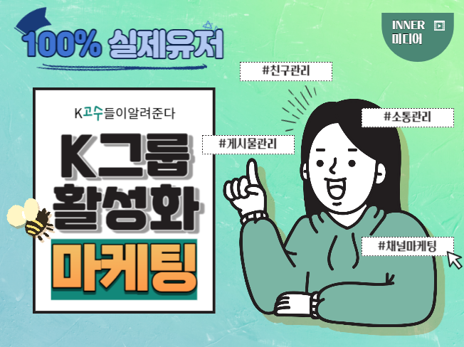 메신저 그룹채팅, 채널 관리, 게시물 활성화 진행