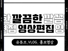 싸고 빠르게 원하는 영상을 만들어드립니다!