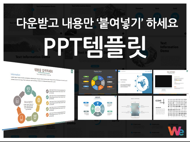 [다~있는PPT템플릿] 다운받아 내용만 넣으면 끝!비즈니스/사업계획서/보고서/발표용/PPT발표 