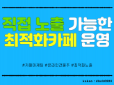 최적화카페 C랭크_1000명부터 1만명까지__kakao : dlsrb0224