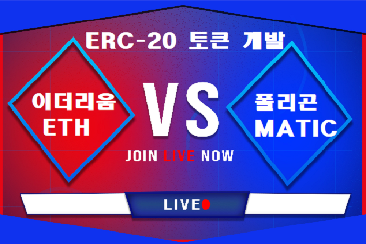 이더리움, 폴리곤, 클레이튼 ERC-20 토큰, 코인의 모든 개발