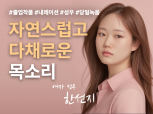 [여자성우] 따뜻하고 밝은 목소리로 저렴하고 빠르게 녹음해드립니다