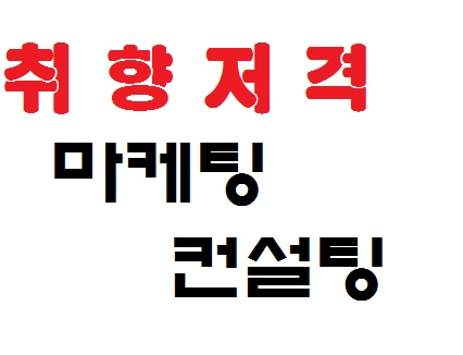 블로그/기타 온라인 광고 제대로 운영되고 있을까요?