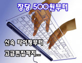 단순타이핑부터 고급편집까지..