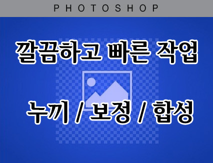 ★ 깔끔한 누끼작업 ★ 24시 항시 대기 