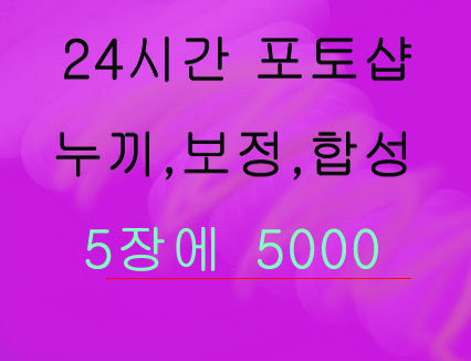 포토샵 제품누끼 보정 합성 ~!~! 장당1000원 빠르게 해드립니다.