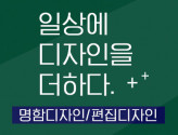 일상에디자인을더하다_로고,명함,편집디자인