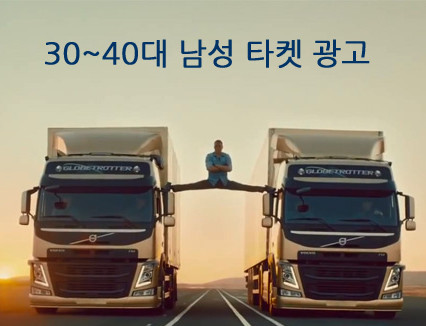 30~40대 남성 대상 타겟 마케팅