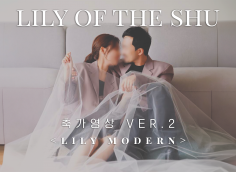 모던한 스타일 축가영상,가사영상,mr영상 제작/Lily modern