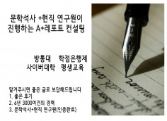 대학 과목과 관련하여 컨설팅하거나 여러 가지 도움을 드립니다.