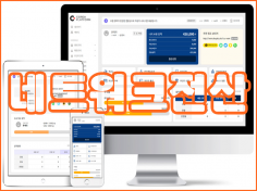 네트워크 방판 마이오피스 전산 솔루션 제작해 드립니다.