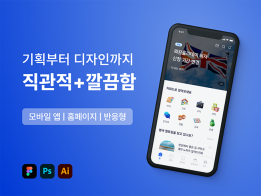 직관적이고 깔끔한 UX/UI 앱 디자인 제작해 드립니다.