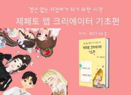 제페토 크리에이터 기초편 전자책 팝니다