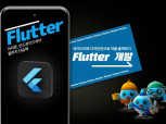 아이디어 하나로 디자인부터 앱 출시까지 한 번에!(Flutter, Spring, Figma)