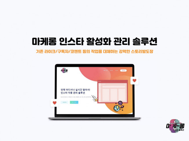 [마케팅 | Sns 마케팅] [관리대행] New 인스타그램 인스타 스토리발도장&투표 관리대행을 드립니다 - 사람인 긱 재능마켓