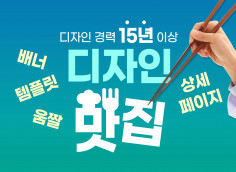 상세페이지, 배너, 썸네일, 움짤gif 등 각종 이미지 사이즈에 맞춰 작업해드립니다.