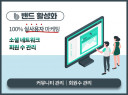 B모임 활성화/B모임 회원가입 진행 해 드립니다 