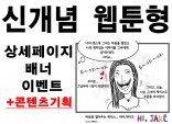 삽화/웹툰형 상세페이지/배너/이벤트/팝업+컨텐츠기획