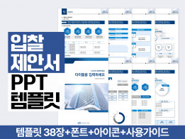 38장ㅣ기본타입 입찰 제안서 세로형 사업계획서 PPT 템플릿