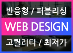 [경력9년~재직중] 퀄리티 높은 홈페이지 반응형 제작(풀페이지 가능)