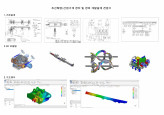 개발 24년차 조선해양/산업/건설용 기계장치 및 장비 기술설계 전문가