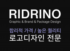 로고/BI/CI/명함 디자인 전문 합리적인 가격, 높은 퀄리티 리드리노