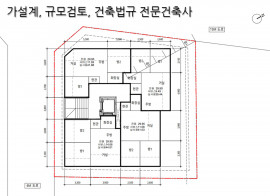 규모검토, 가설계, 건축법규 건축사가 직접 해드립니다.