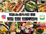 서울, 경기, 인천 지역 맛집 전문 인플루언서가 대표님과 같이 내 가게를 홍보한다는 마음으로 정성껏 촬영하여 홍보해드립니다.