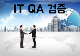 IT QA TestCase 및 검증 진행 합니다.